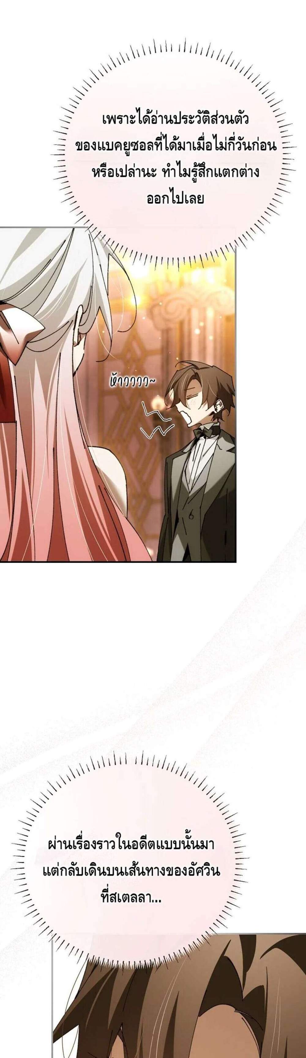 Magic Academy’s Genius Blinker แปลไทย