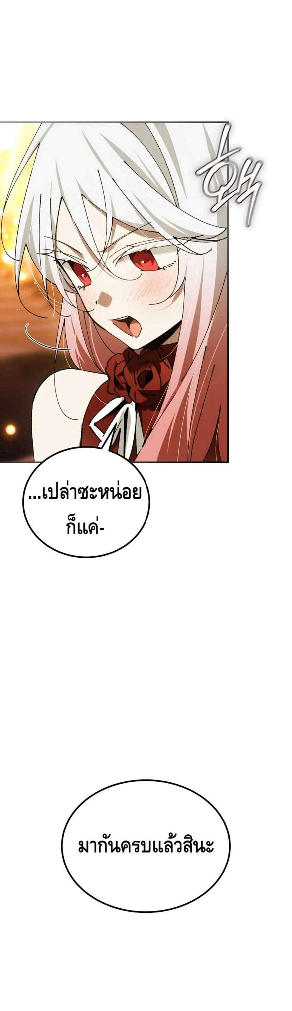 Magic Academy’s Genius Blinker แปลไทย