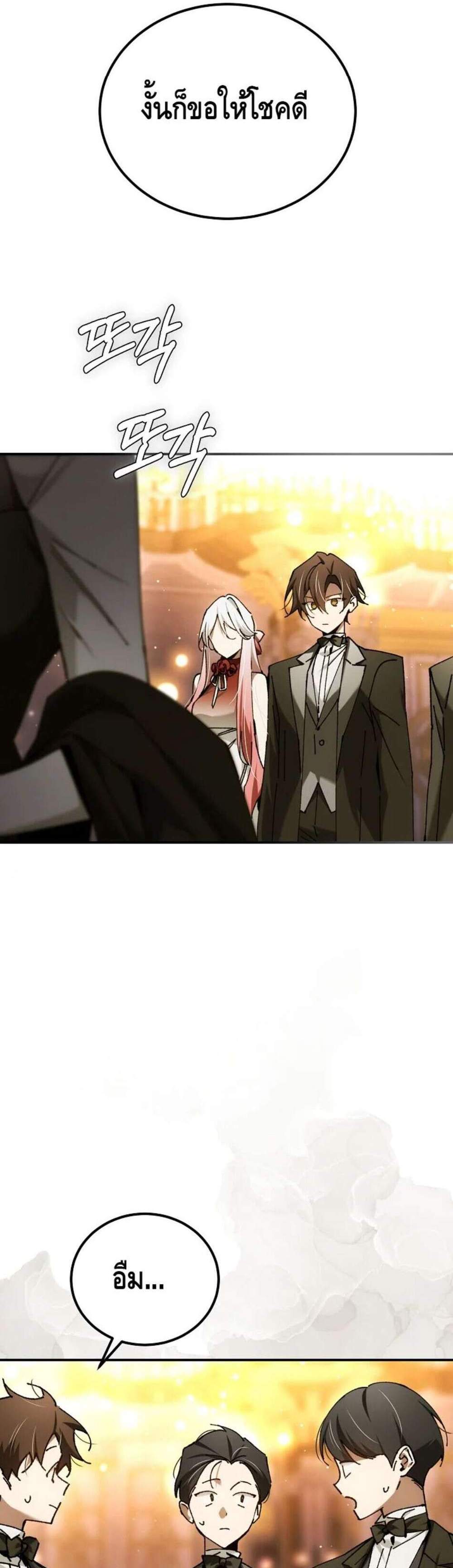 Magic Academy’s Genius Blinker แปลไทย