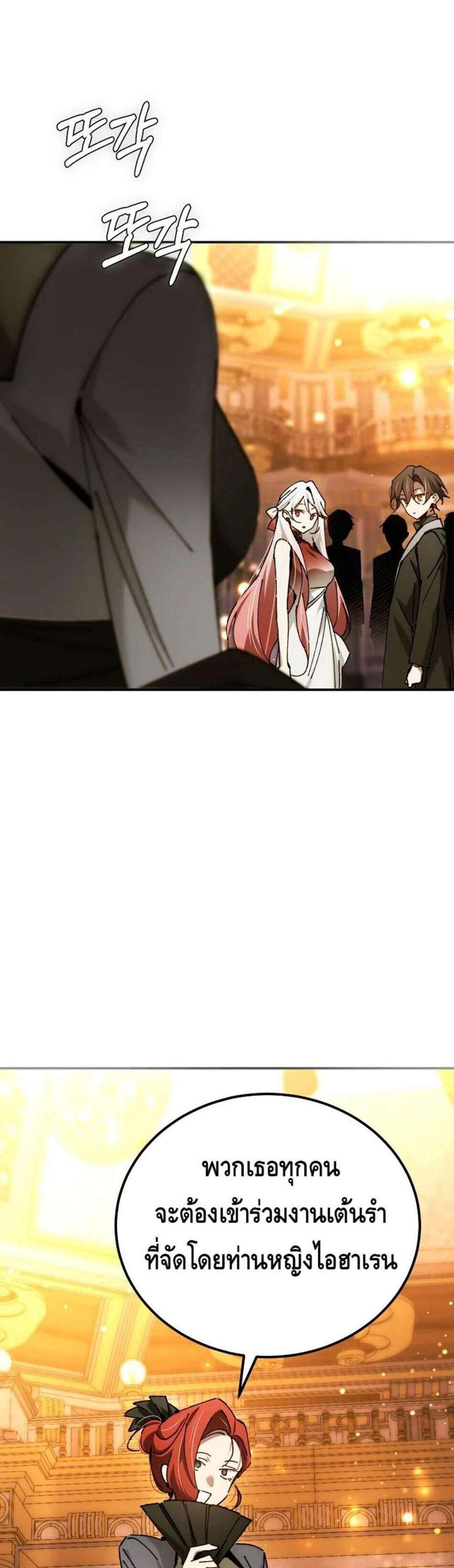 Magic Academy’s Genius Blinker แปลไทย