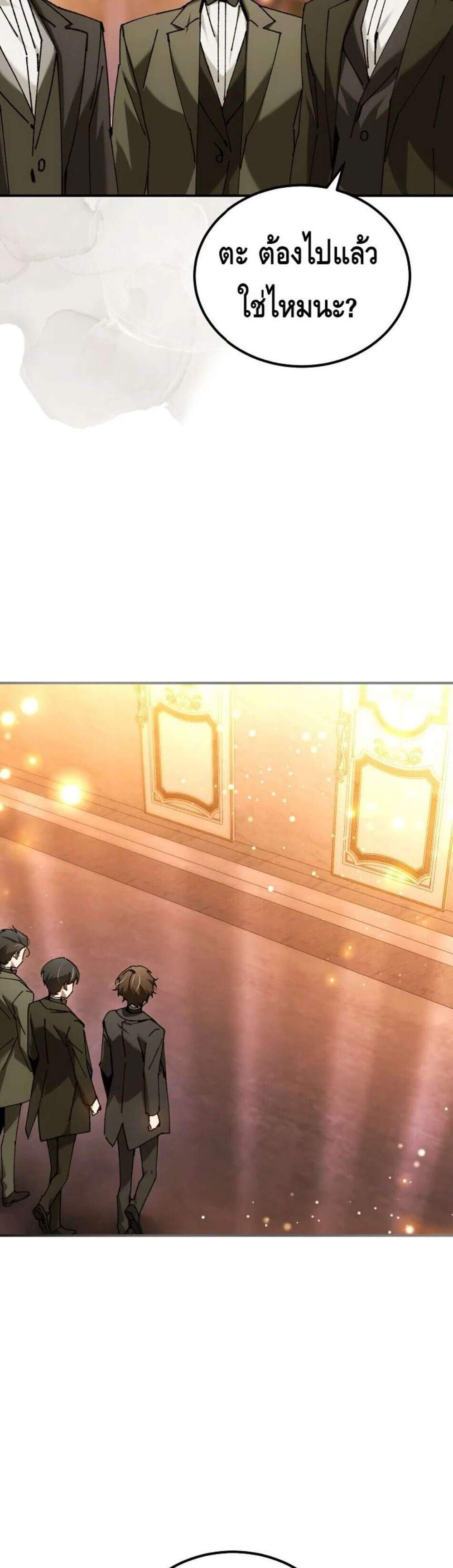 Magic Academy’s Genius Blinker แปลไทย