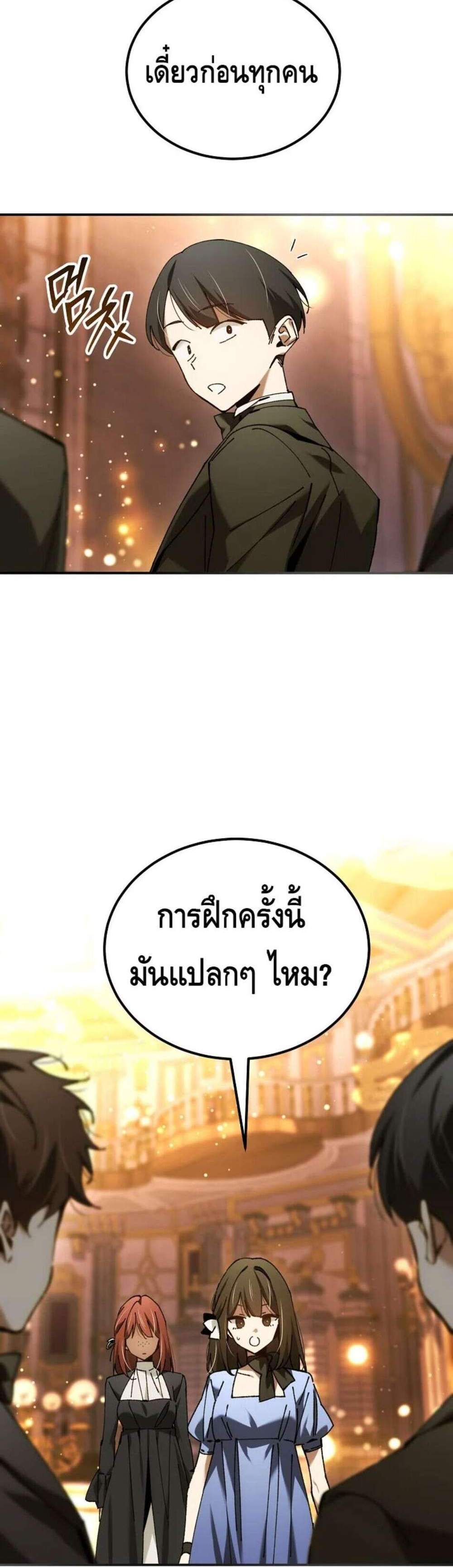 Magic Academy’s Genius Blinker แปลไทย