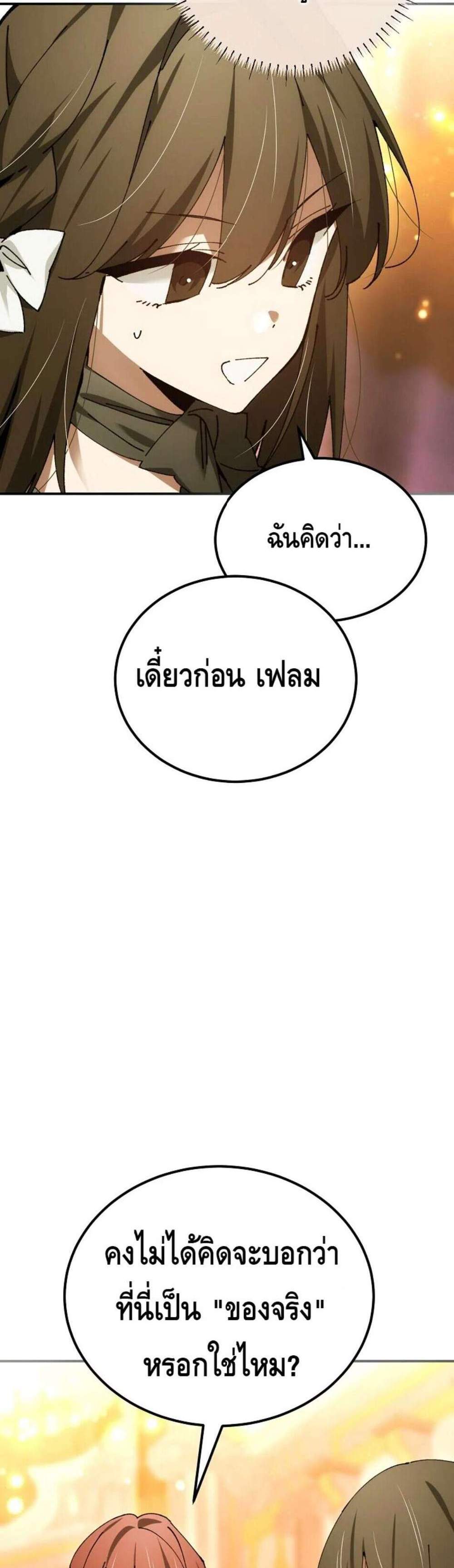 Magic Academy’s Genius Blinker แปลไทย