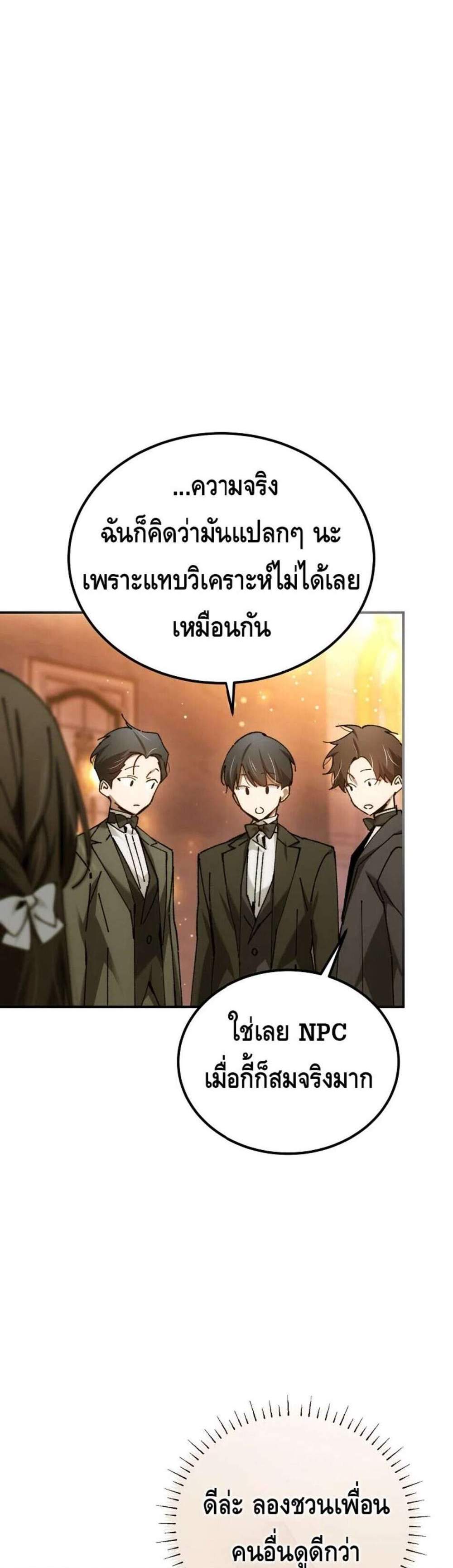 Magic Academy’s Genius Blinker แปลไทย