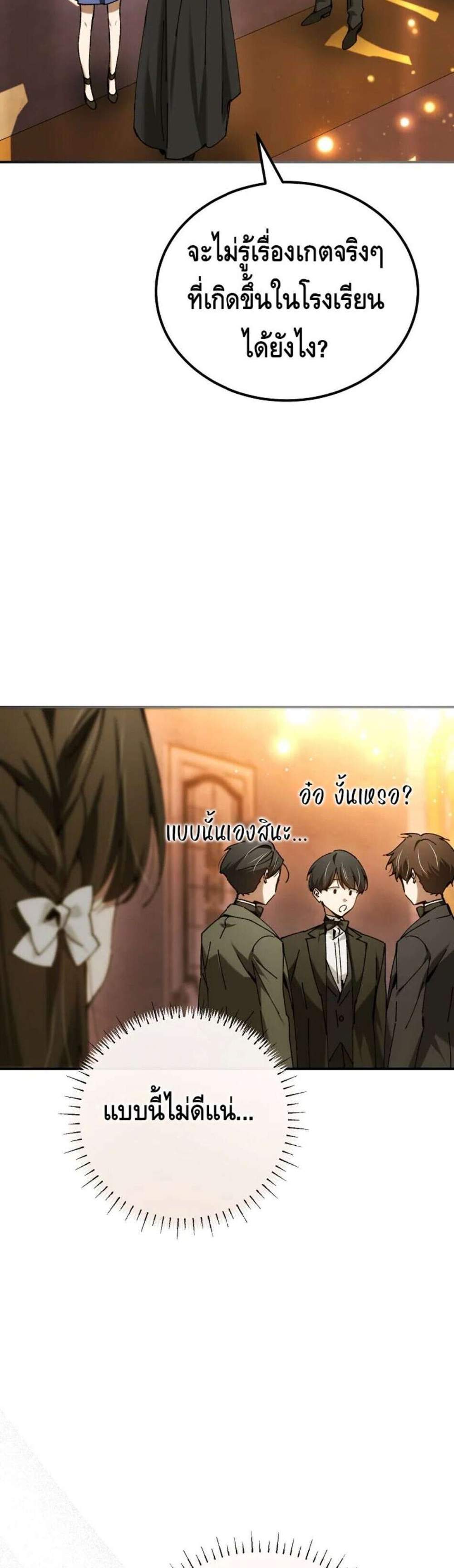 Magic Academy’s Genius Blinker แปลไทย