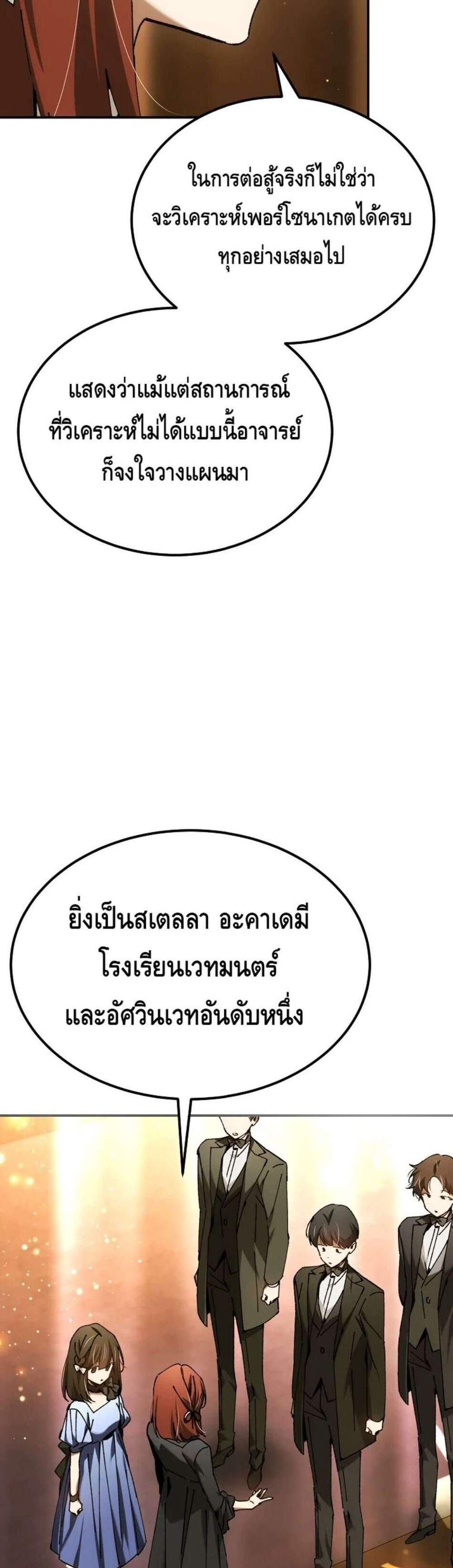 Magic Academy’s Genius Blinker แปลไทย