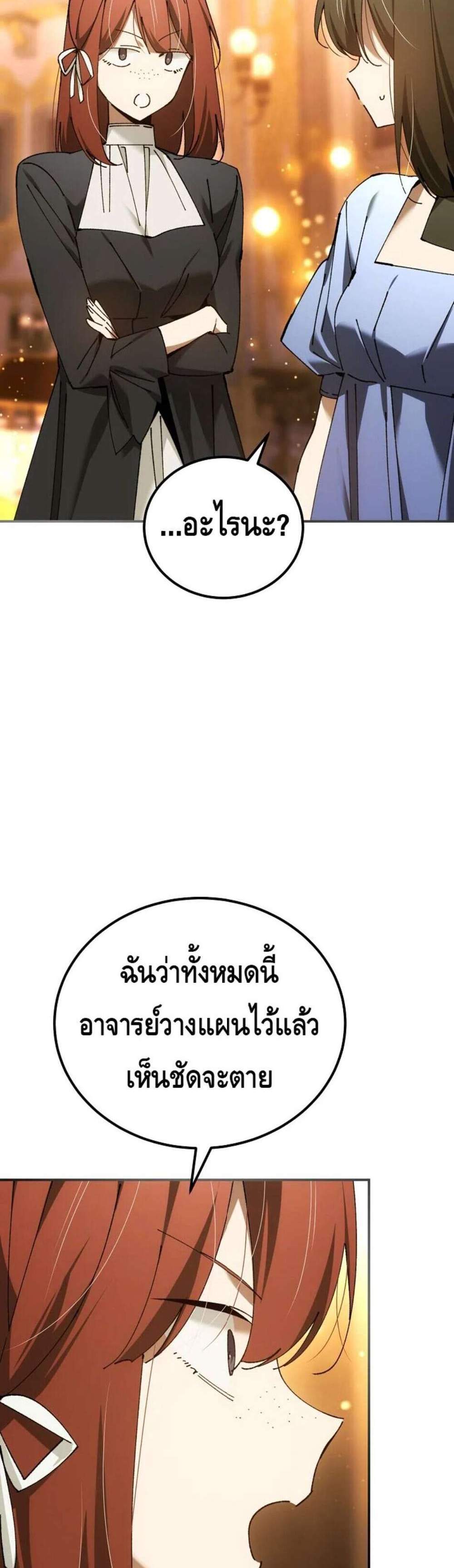 Magic Academy’s Genius Blinker แปลไทย
