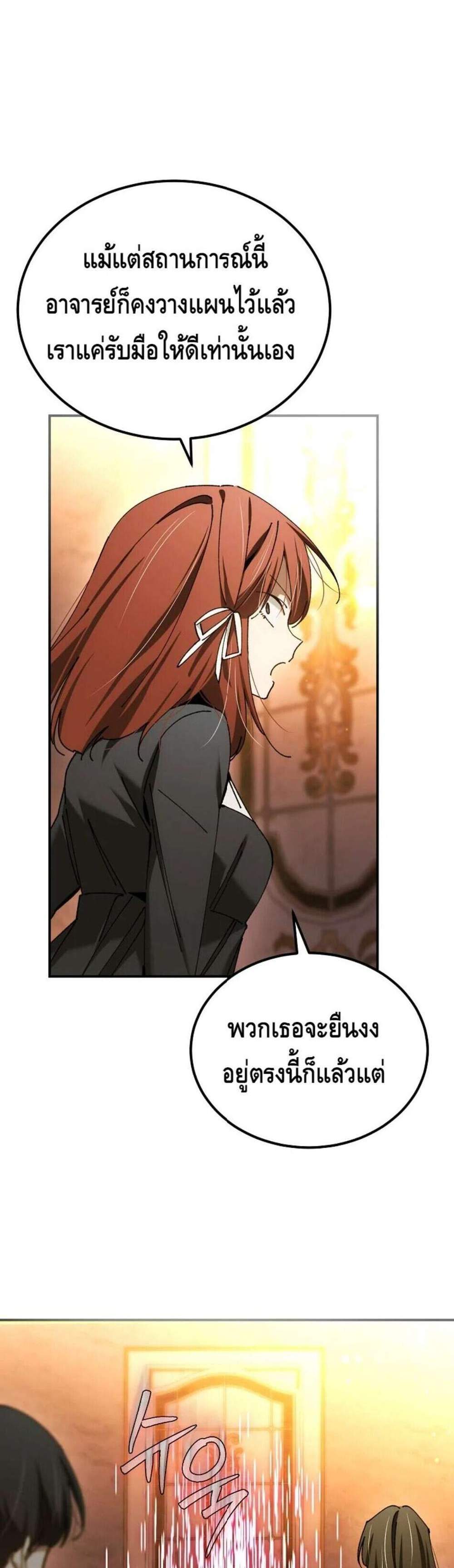 Magic Academy’s Genius Blinker แปลไทย