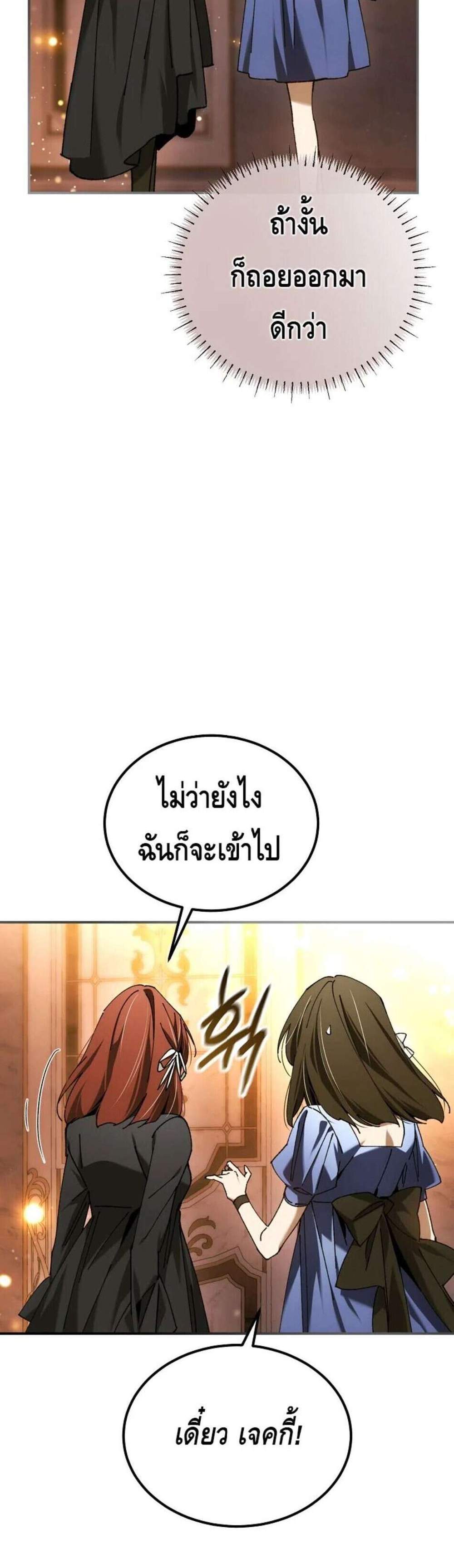 Magic Academy’s Genius Blinker แปลไทย