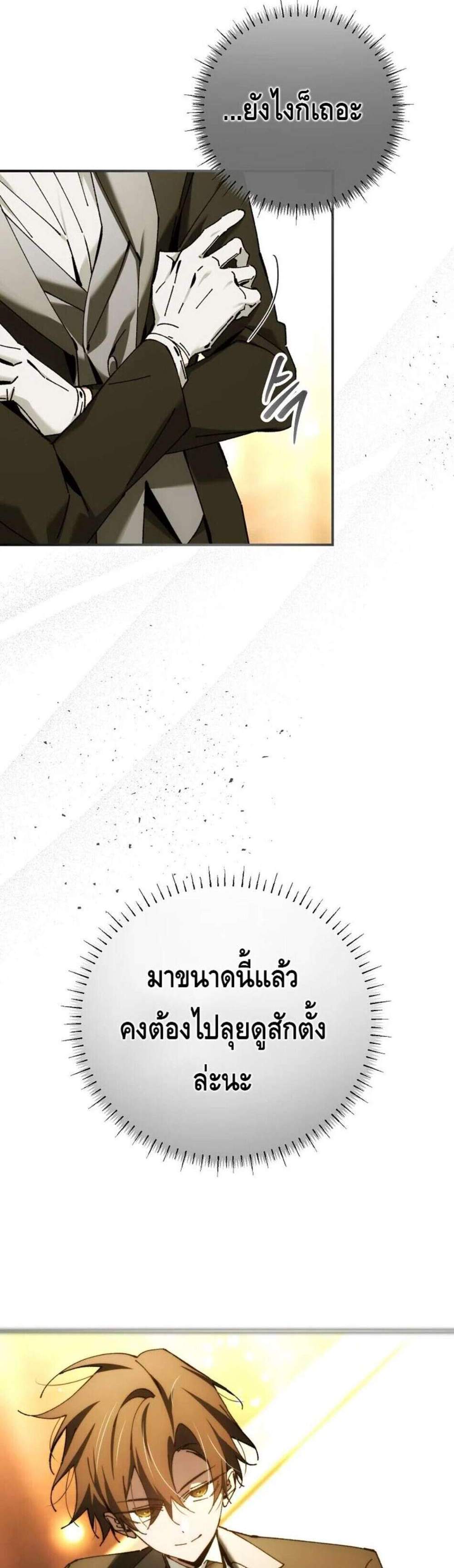 Magic Academy’s Genius Blinker แปลไทย