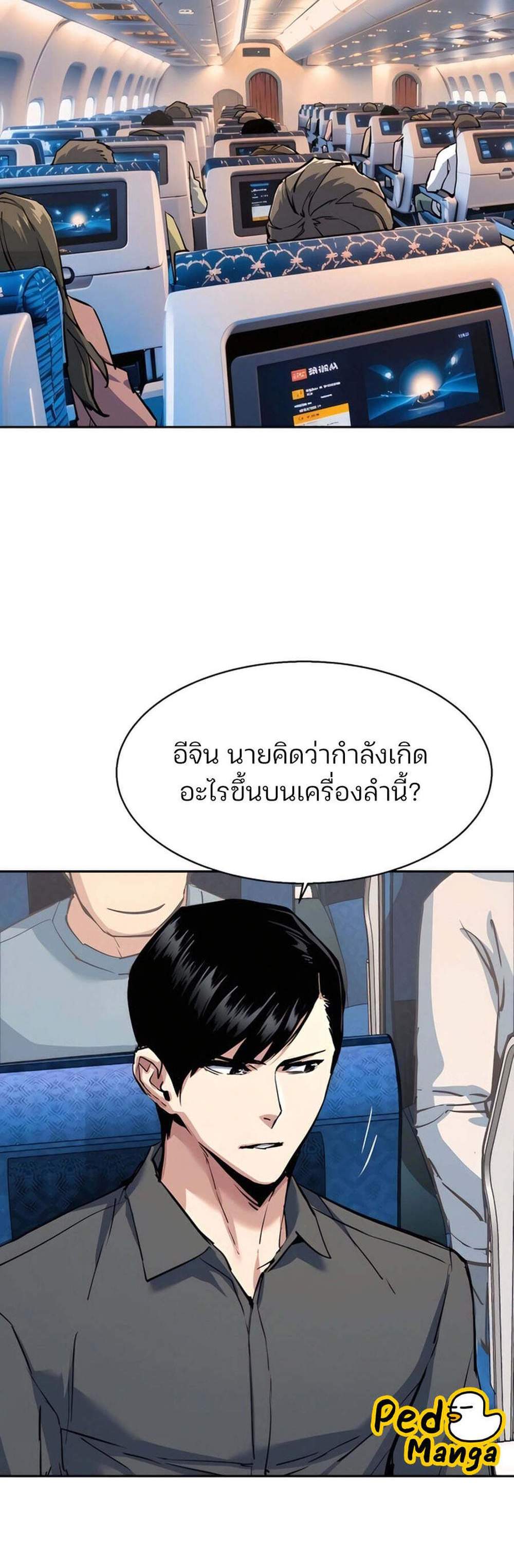 Mercenary Enrollment พี่ชายบอดี้การ์ด แปลไทย