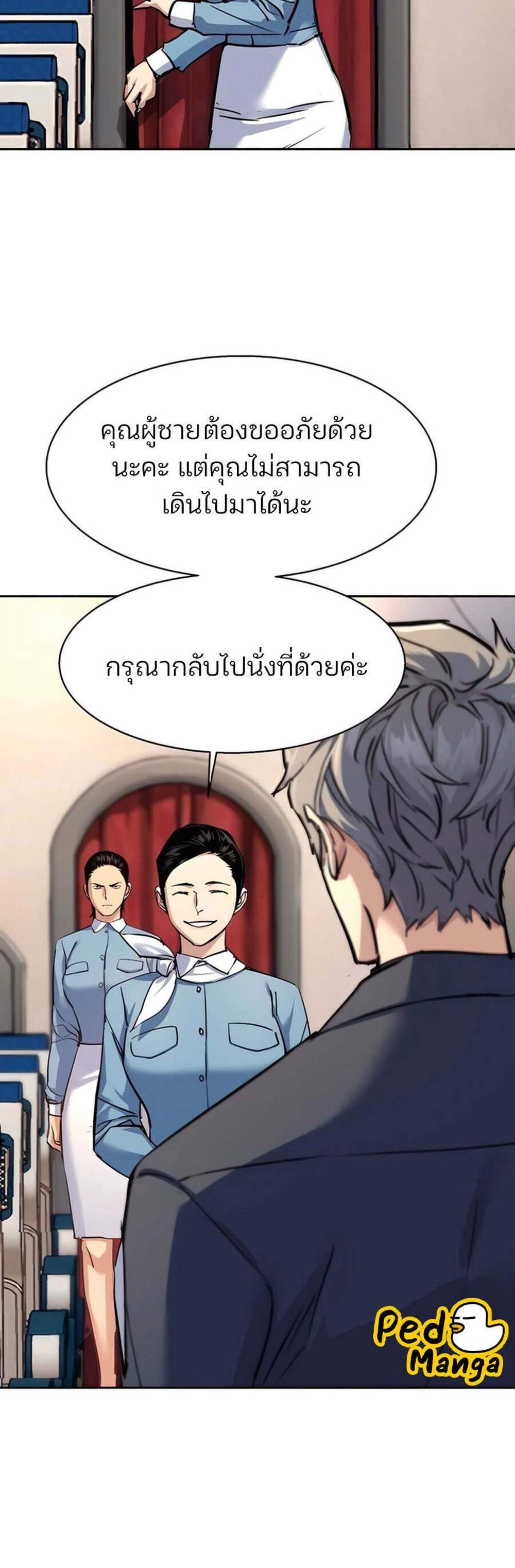 Mercenary Enrollment พี่ชายบอดี้การ์ด แปลไทย