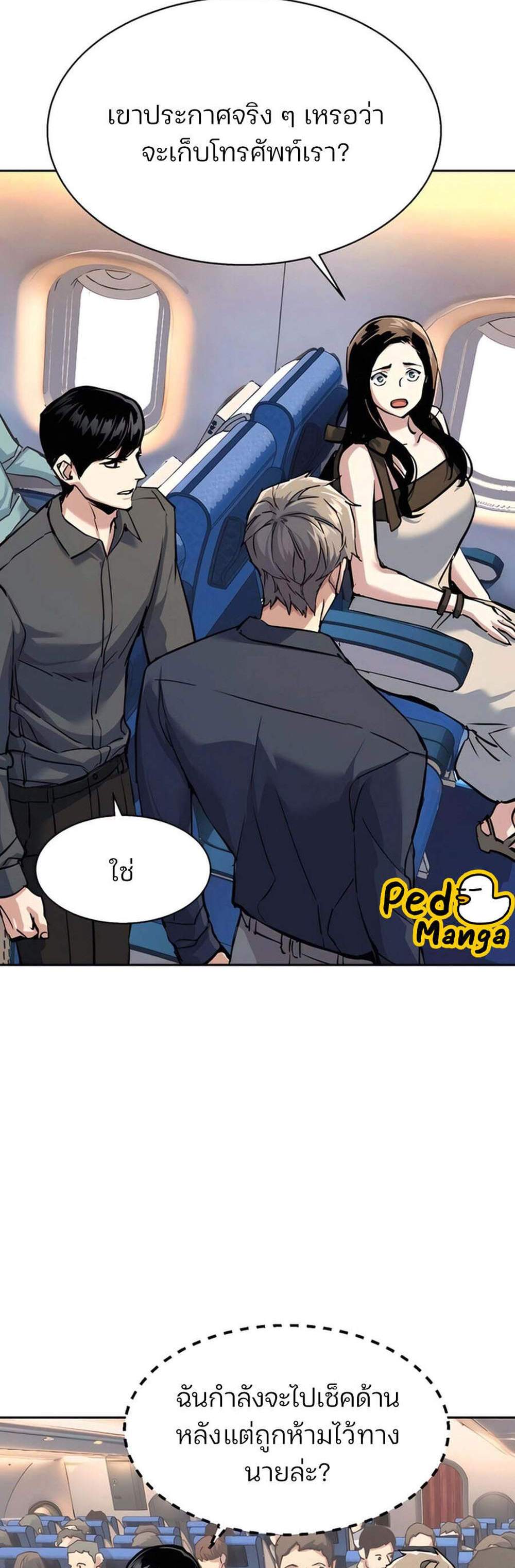 Mercenary Enrollment พี่ชายบอดี้การ์ด แปลไทย