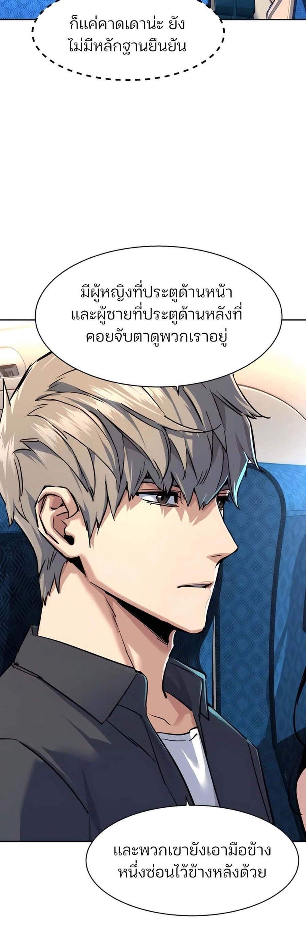 Mercenary Enrollment พี่ชายบอดี้การ์ด แปลไทย