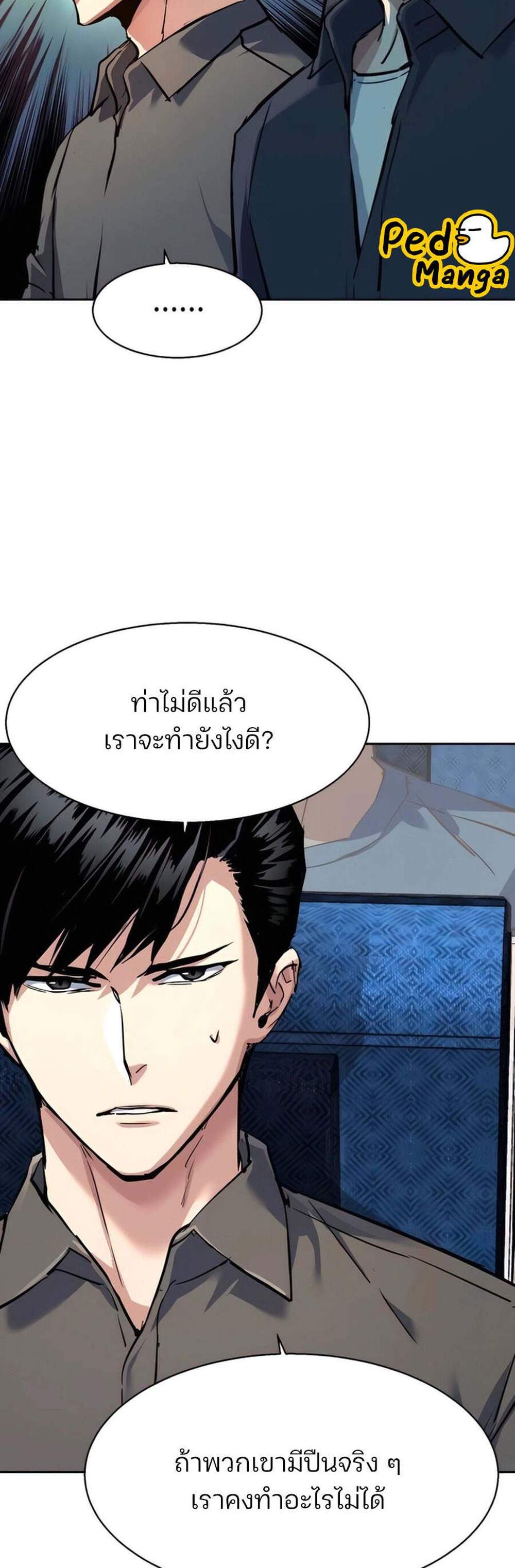Mercenary Enrollment พี่ชายบอดี้การ์ด แปลไทย