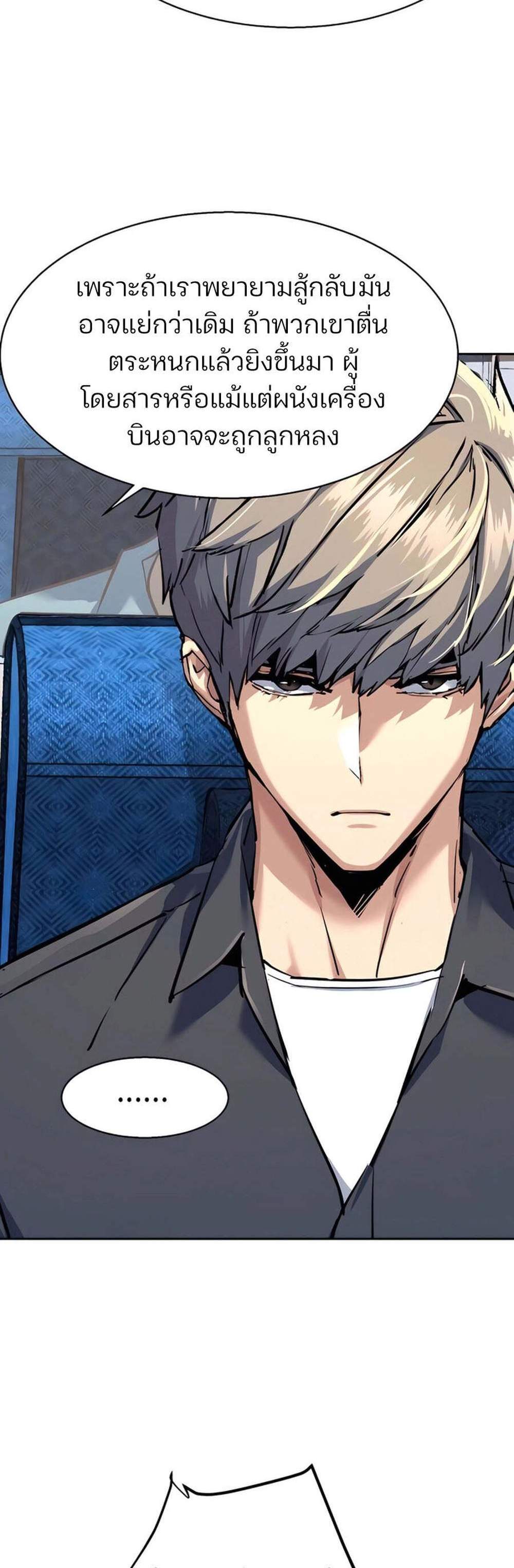 Mercenary Enrollment พี่ชายบอดี้การ์ด แปลไทย