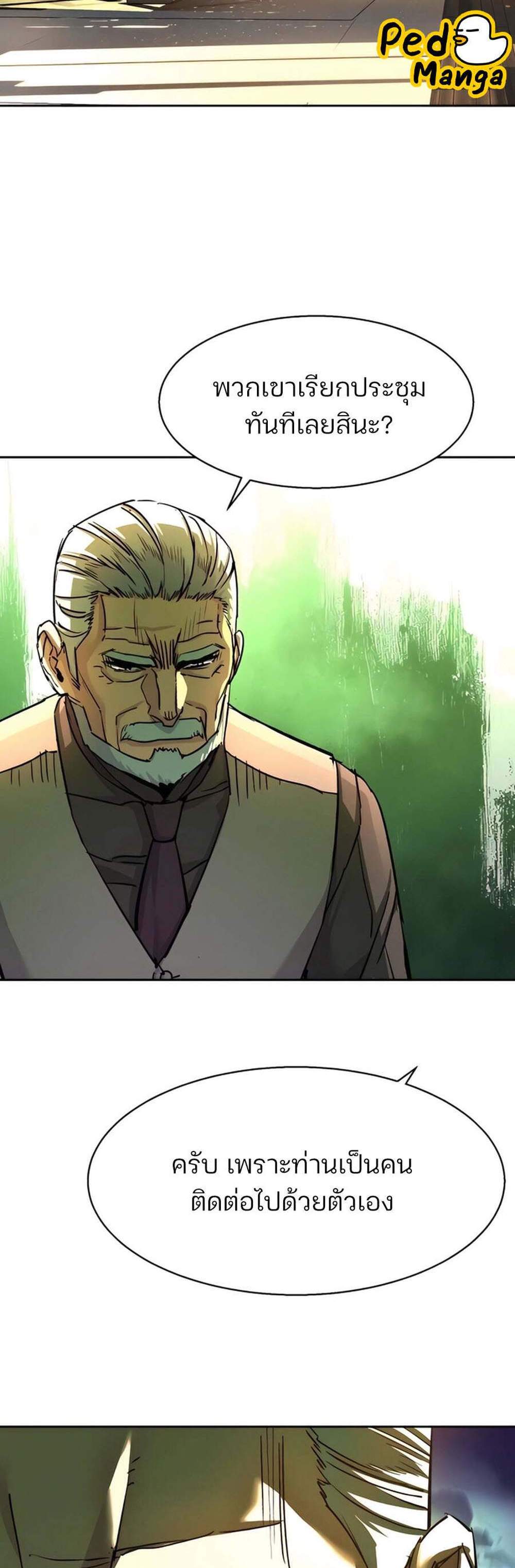 Mercenary Enrollment พี่ชายบอดี้การ์ด แปลไทย