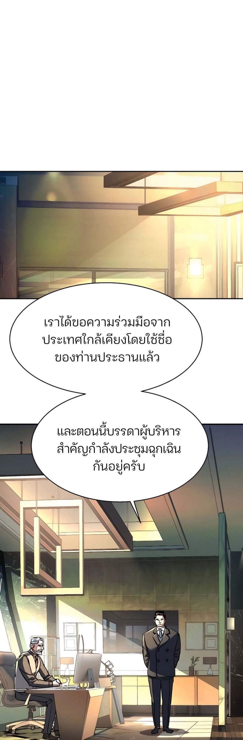 Mercenary Enrollment พี่ชายบอดี้การ์ด แปลไทย