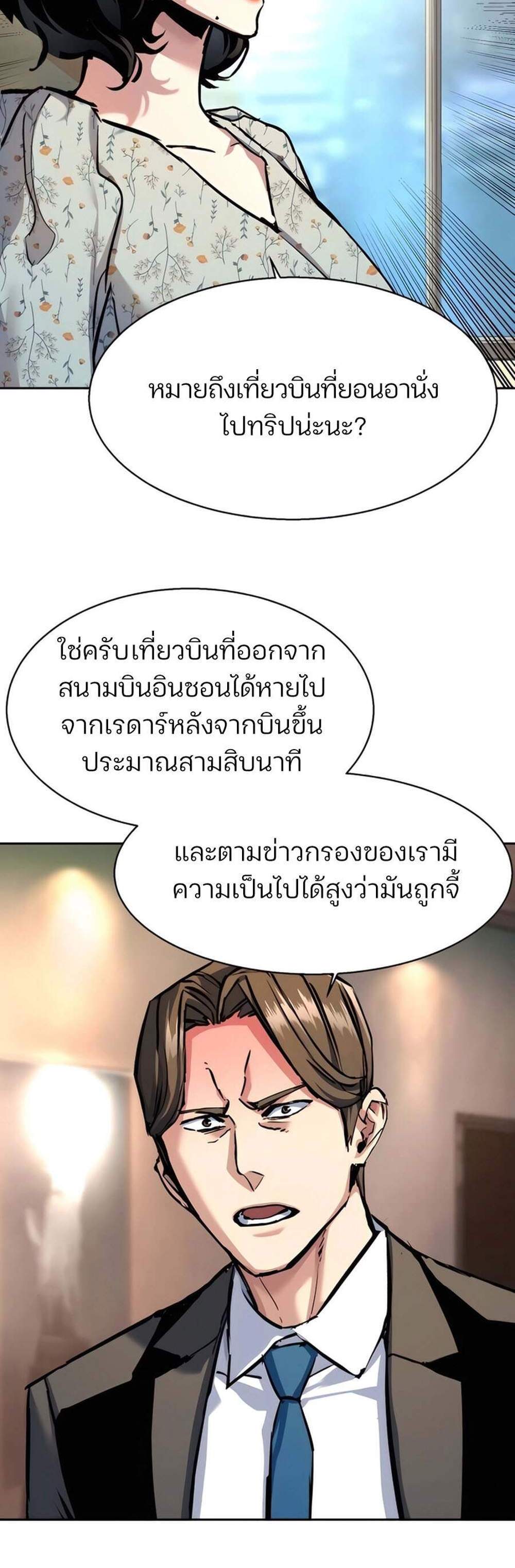 Mercenary Enrollment พี่ชายบอดี้การ์ด แปลไทย