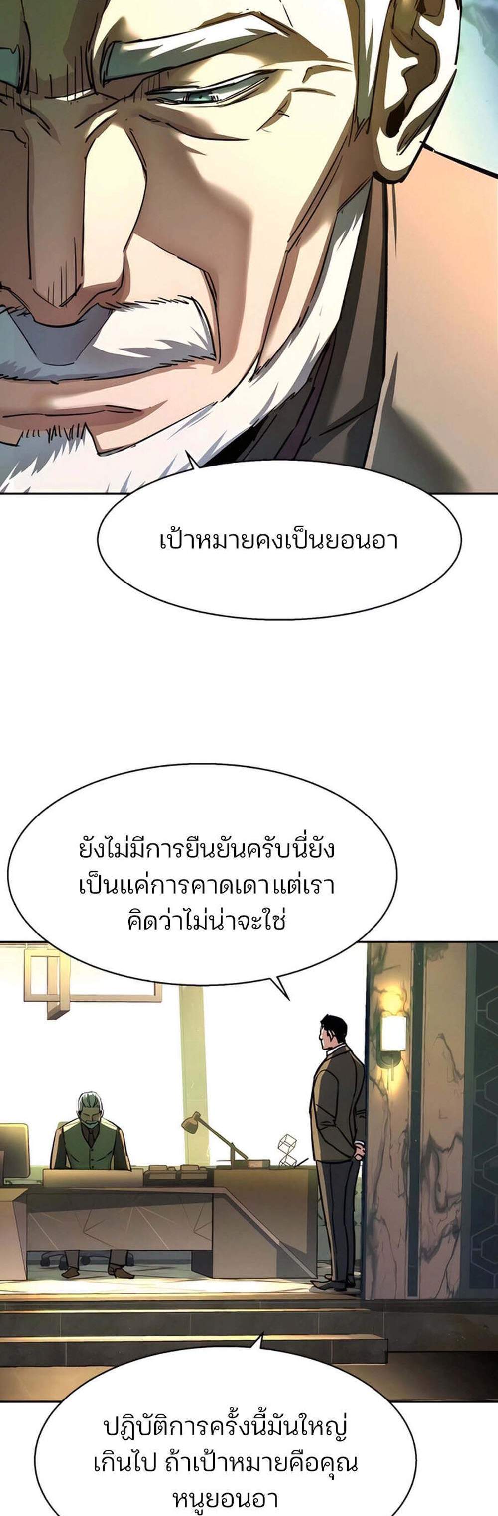 Mercenary Enrollment พี่ชายบอดี้การ์ด แปลไทย