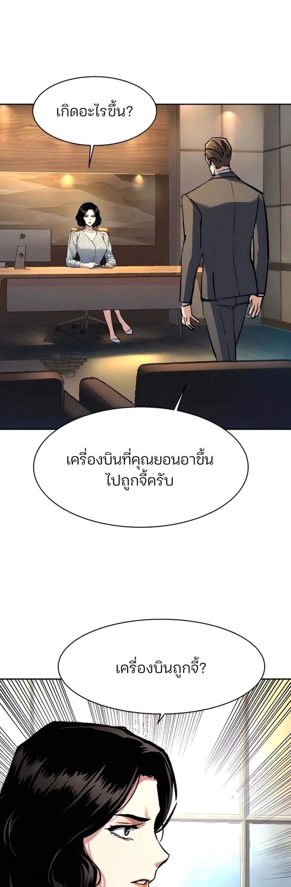 Mercenary Enrollment พี่ชายบอดี้การ์ด แปลไทย