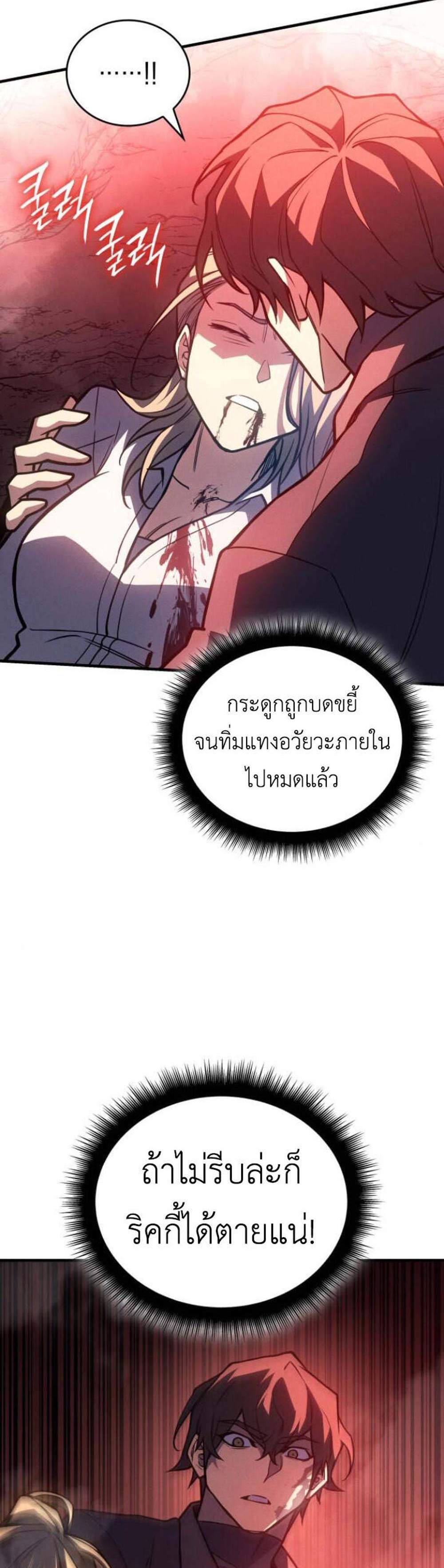 Regressing With the King’s Power แปลไทย