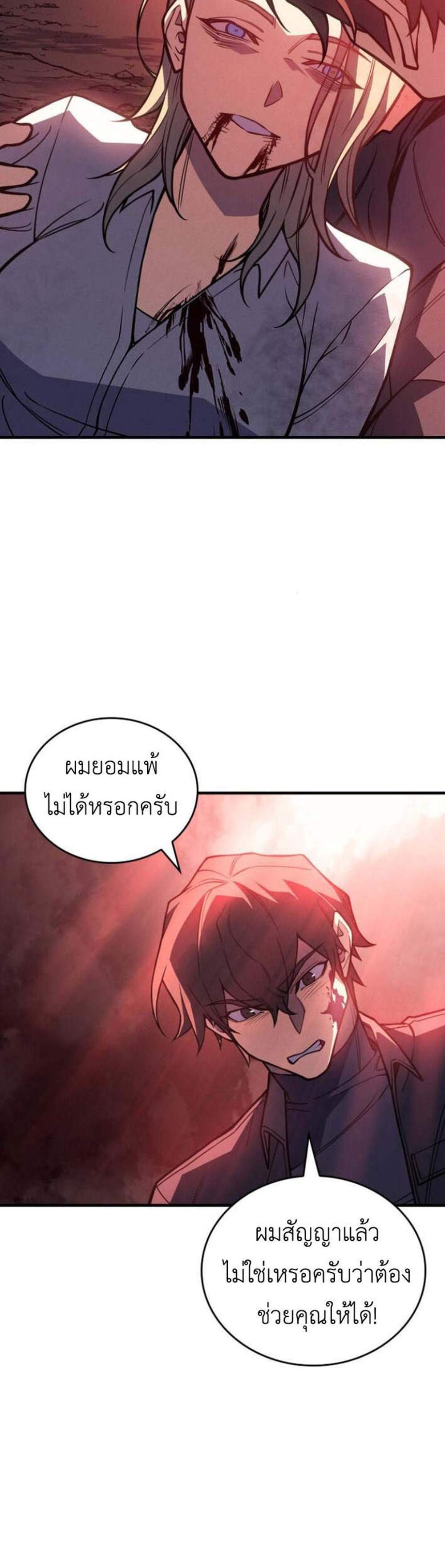 Regressing With the King’s Power แปลไทย