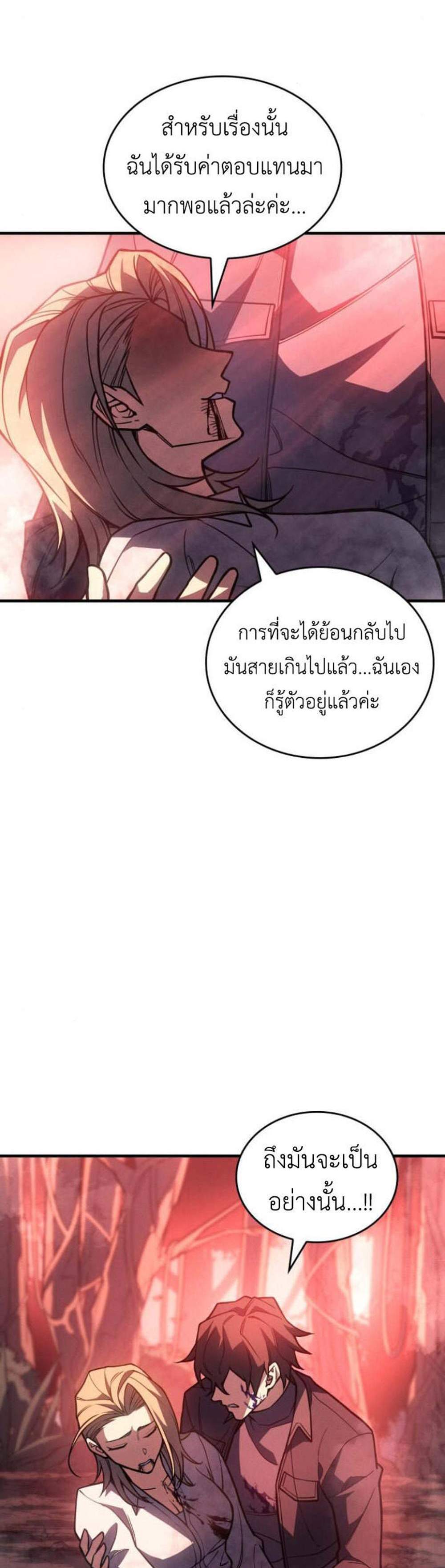 Regressing With the King’s Power แปลไทย