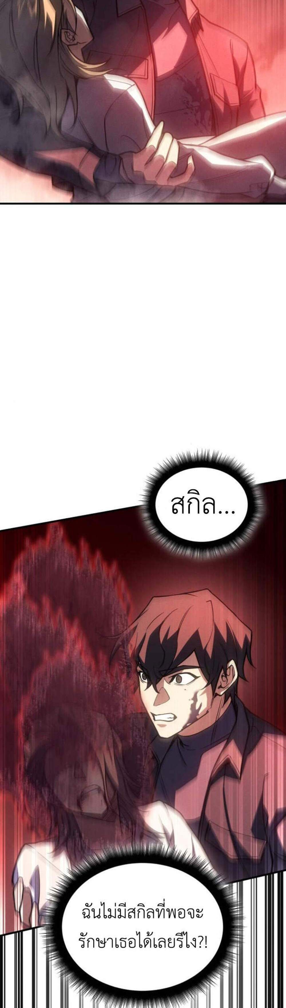 Regressing With the King’s Power แปลไทย