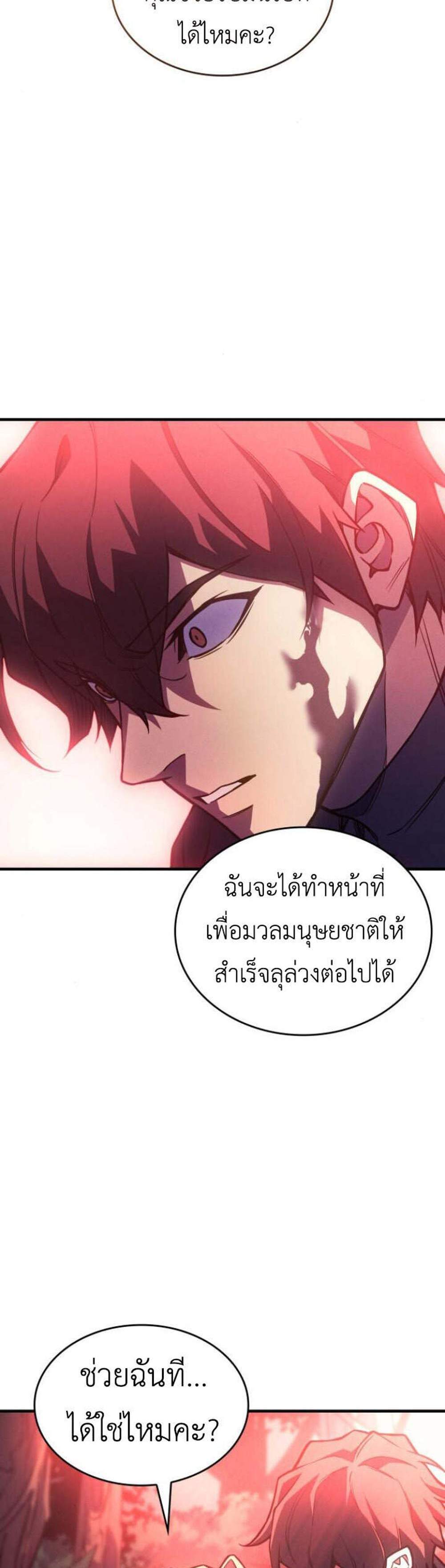 Regressing With the King’s Power แปลไทย