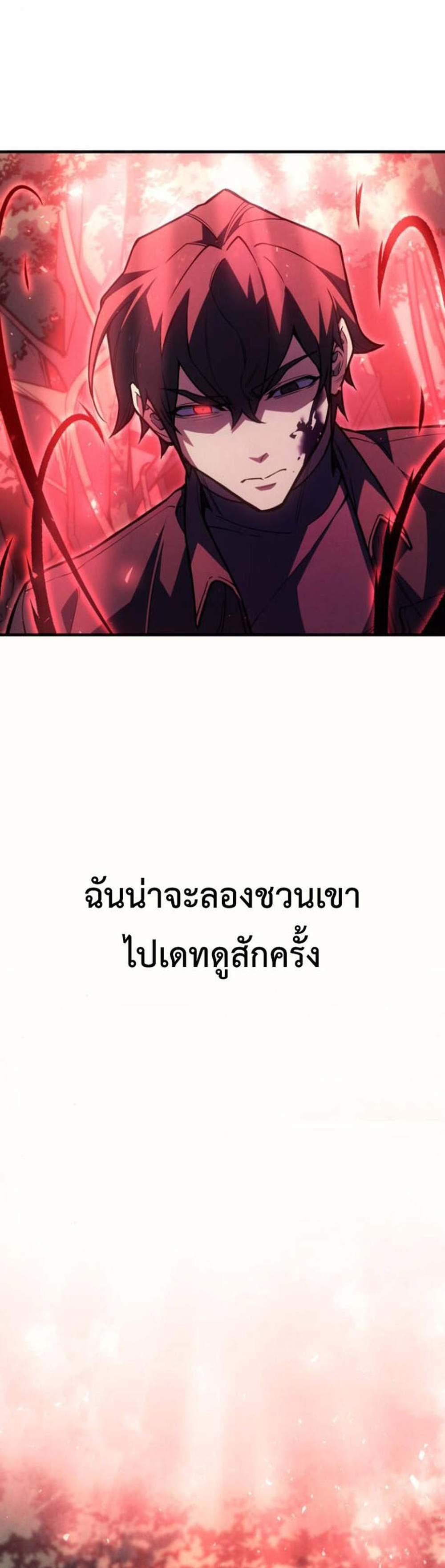 Regressing With the King’s Power แปลไทย