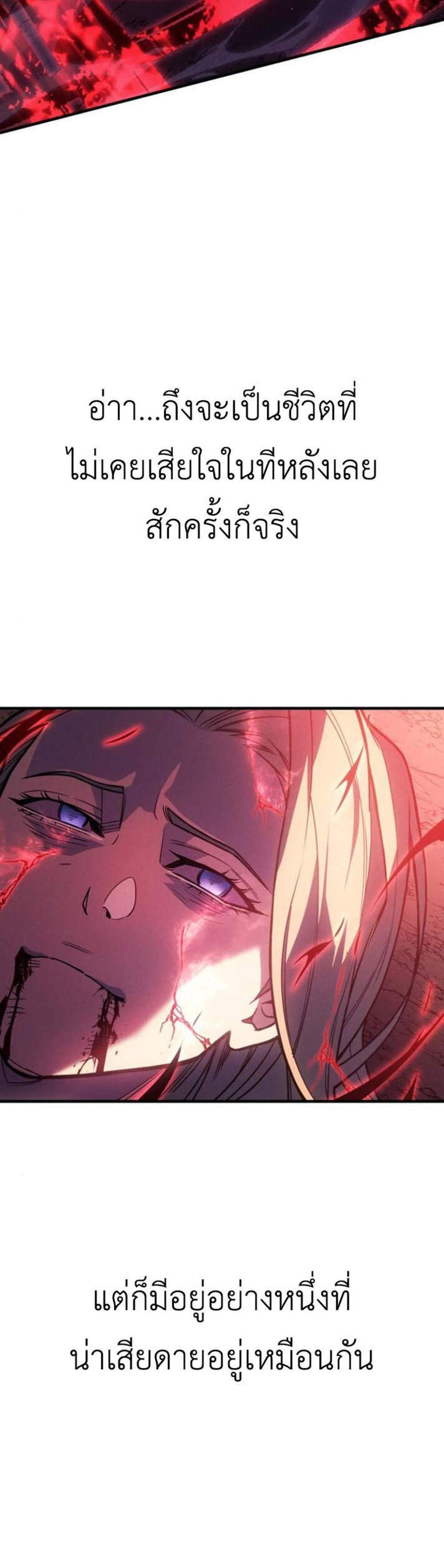 Regressing With the King’s Power แปลไทย
