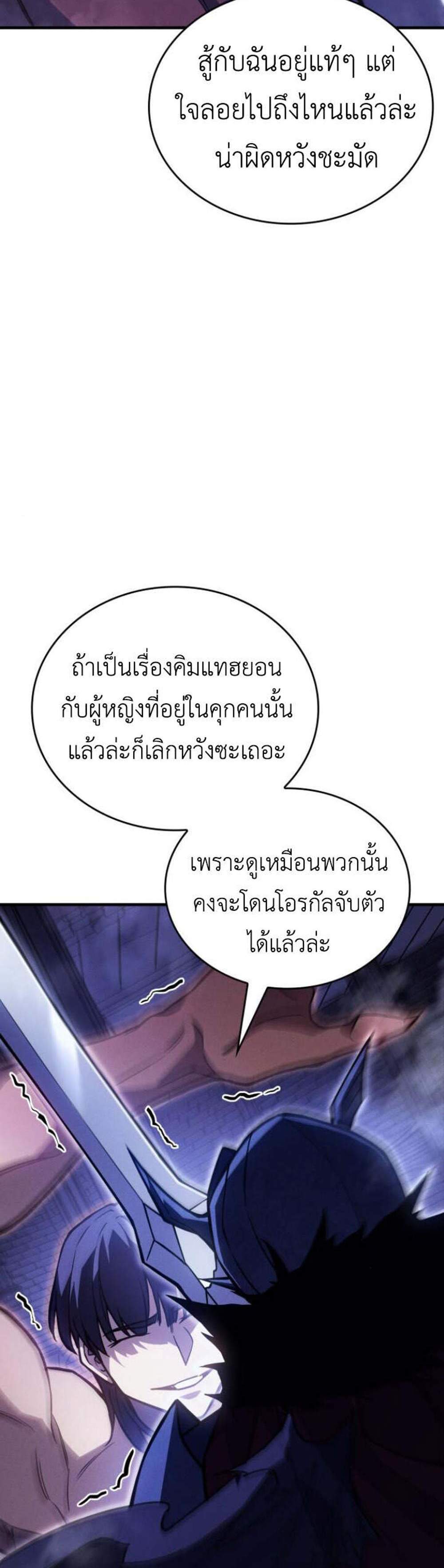 Regressing With the King’s Power แปลไทย