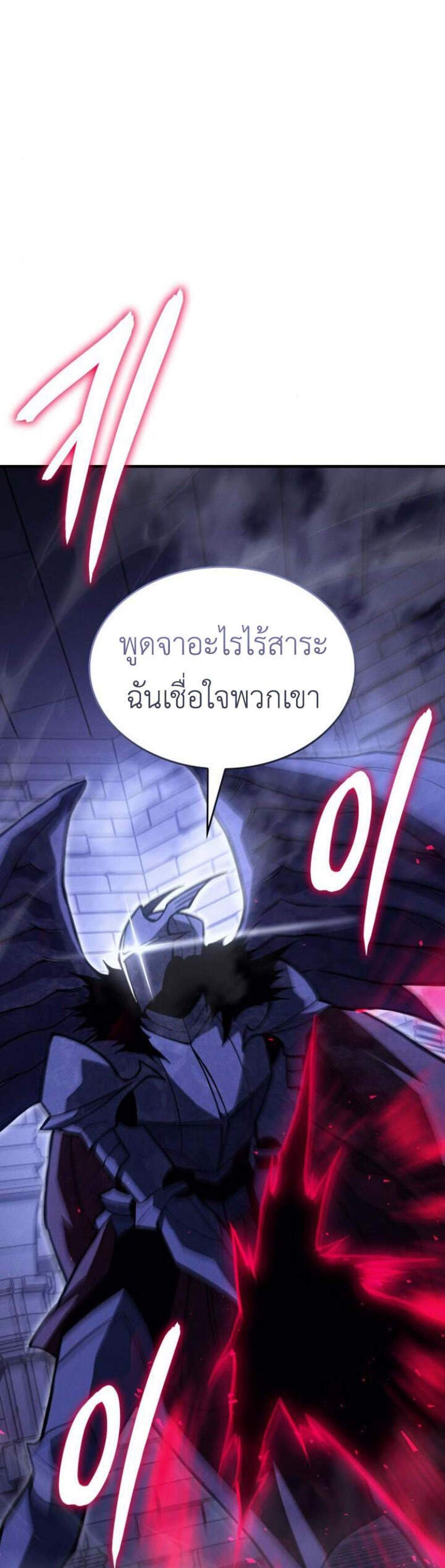 Regressing With the King’s Power แปลไทย