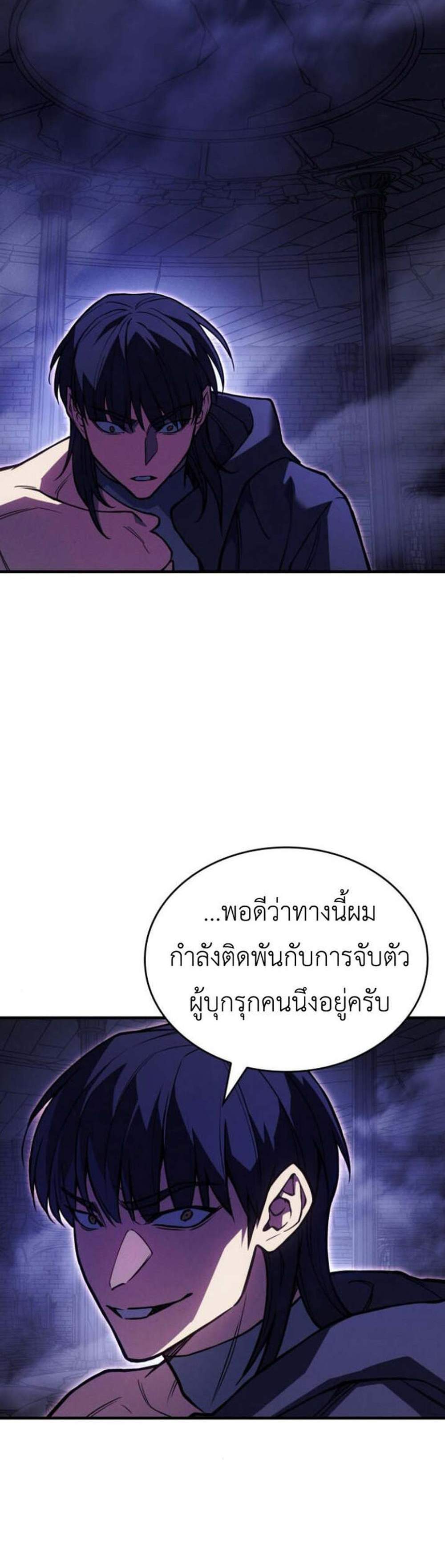 Regressing With the King’s Power แปลไทย