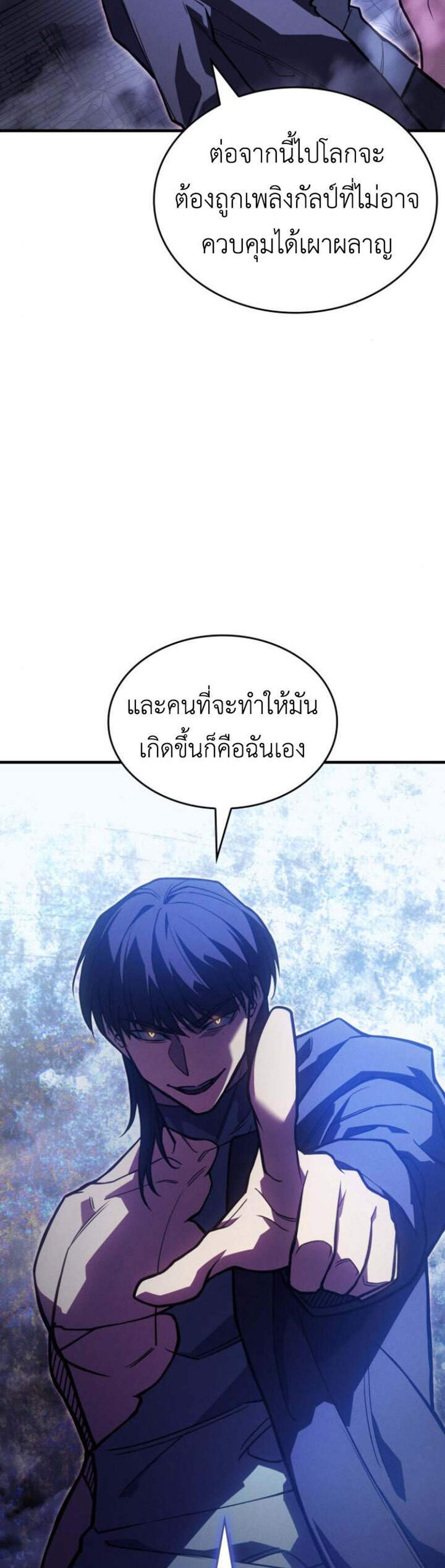 Regressing With the King’s Power แปลไทย