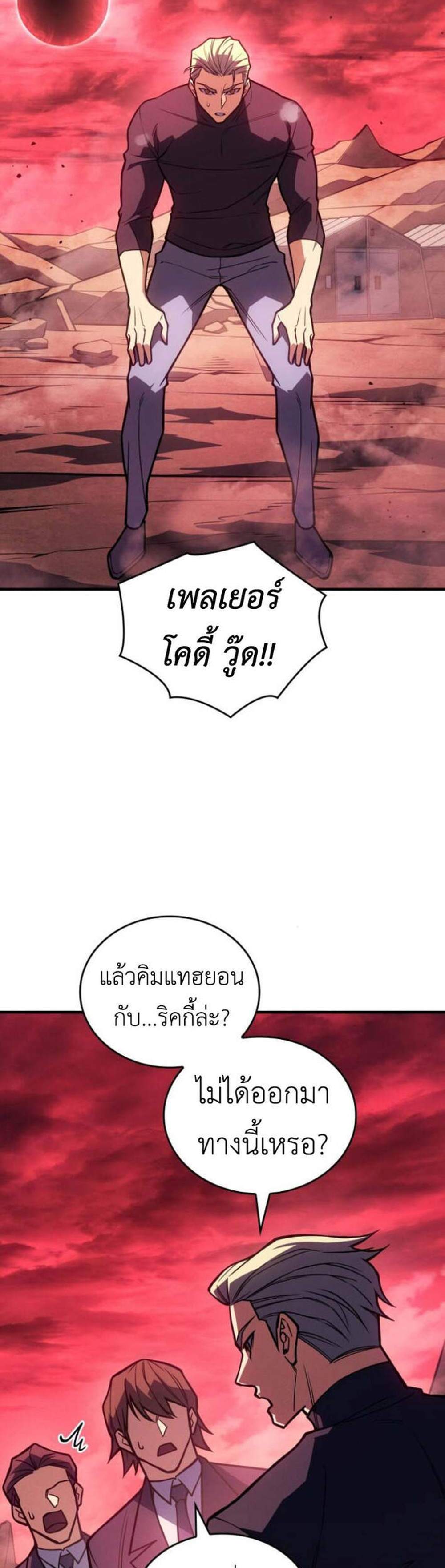 Regressing With the King’s Power แปลไทย