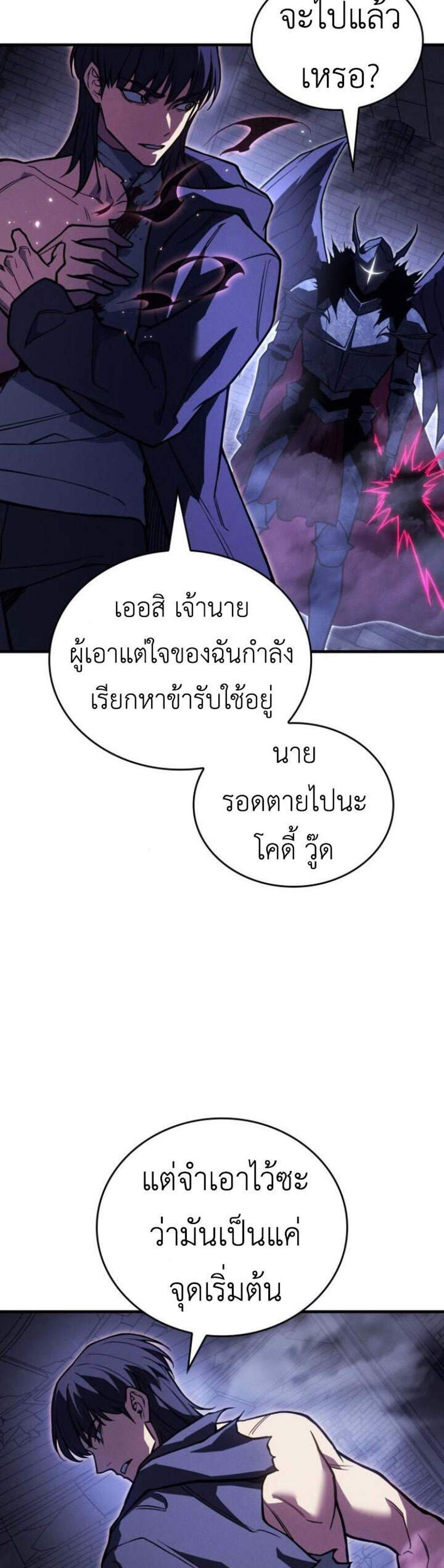 Regressing With the King’s Power แปลไทย