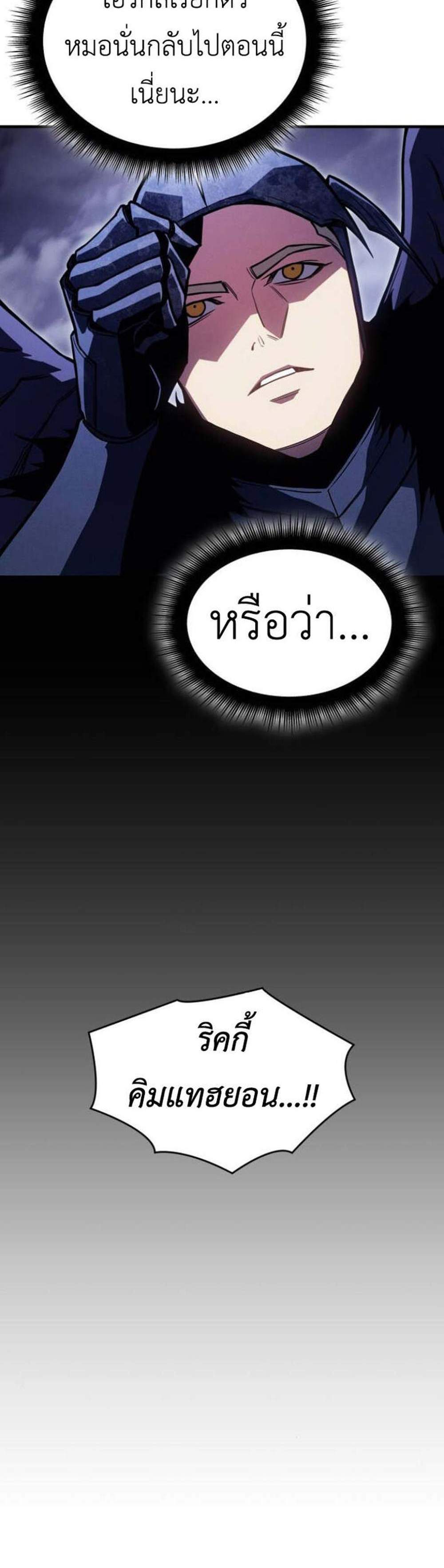 Regressing With the King’s Power แปลไทย