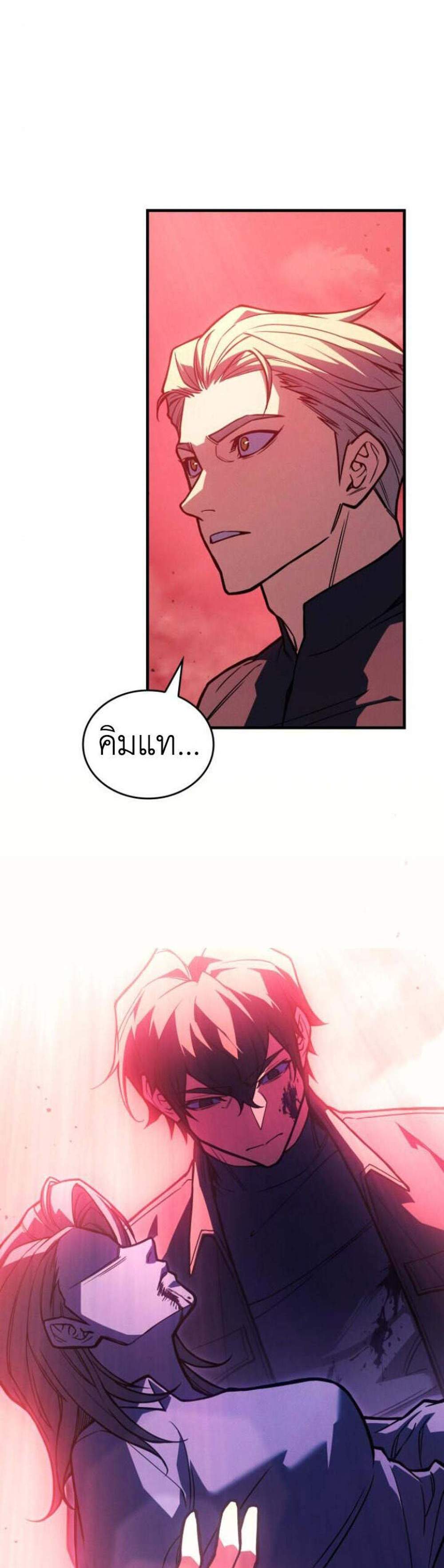 Regressing With the King’s Power แปลไทย