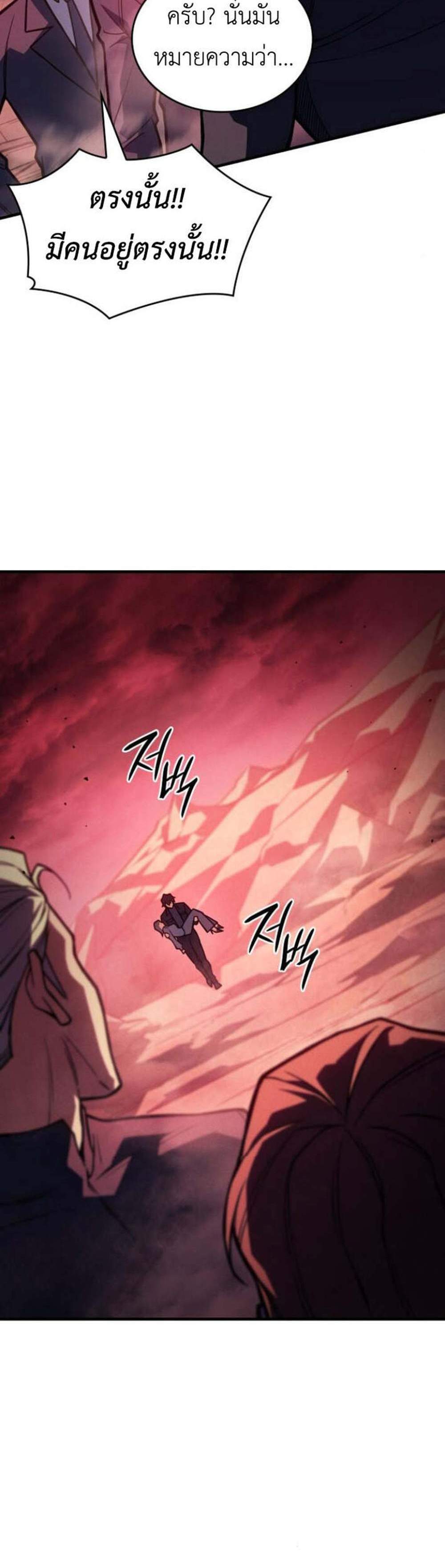 Regressing With the King’s Power แปลไทย