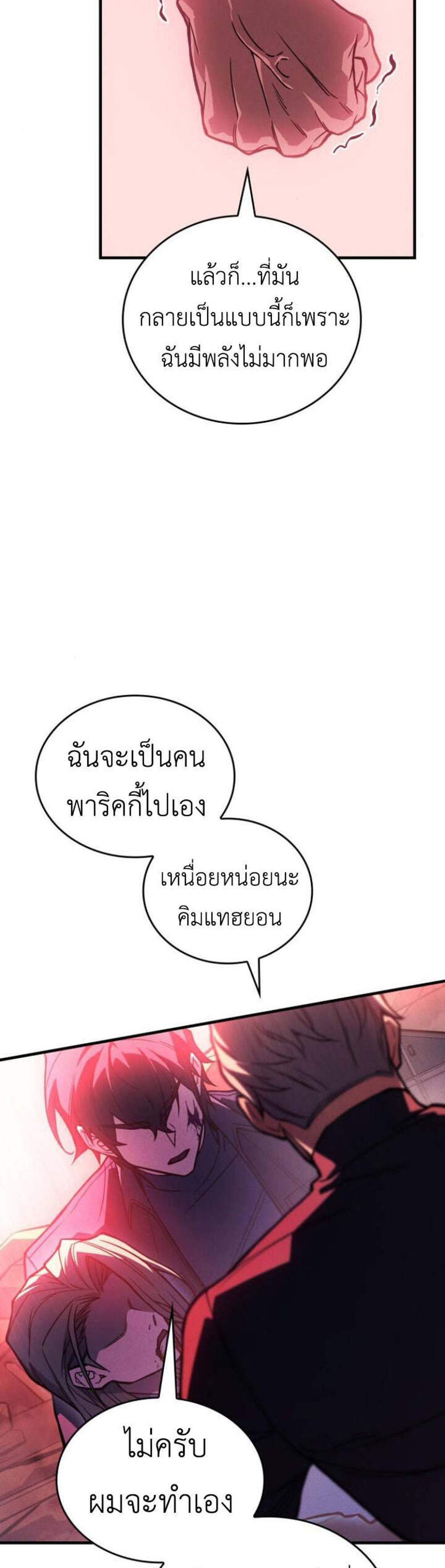 Regressing With the King’s Power แปลไทย