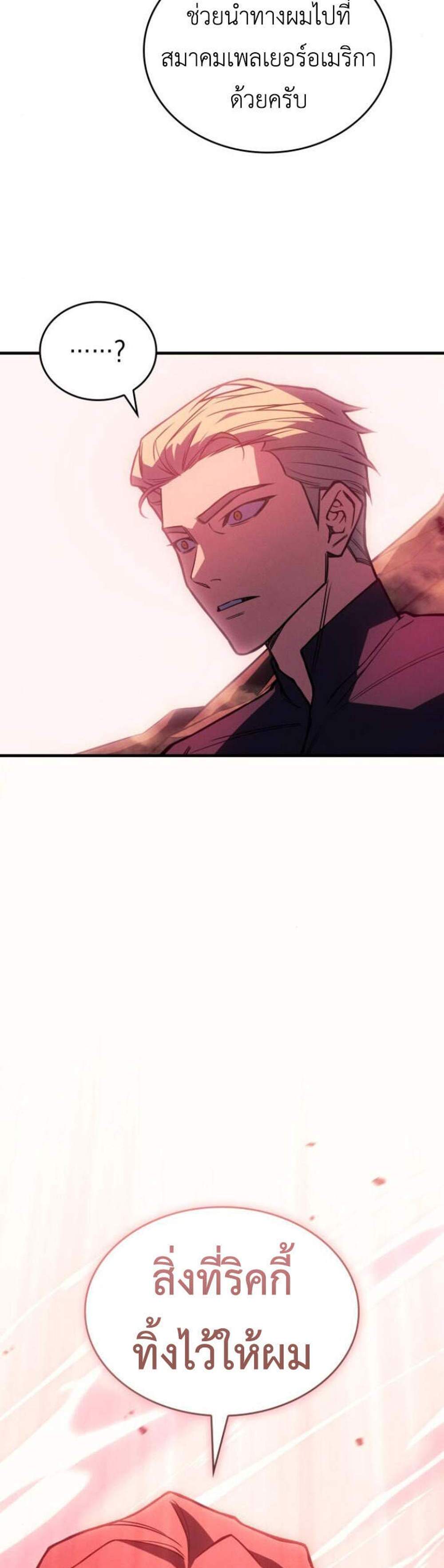 Regressing With the King’s Power แปลไทย