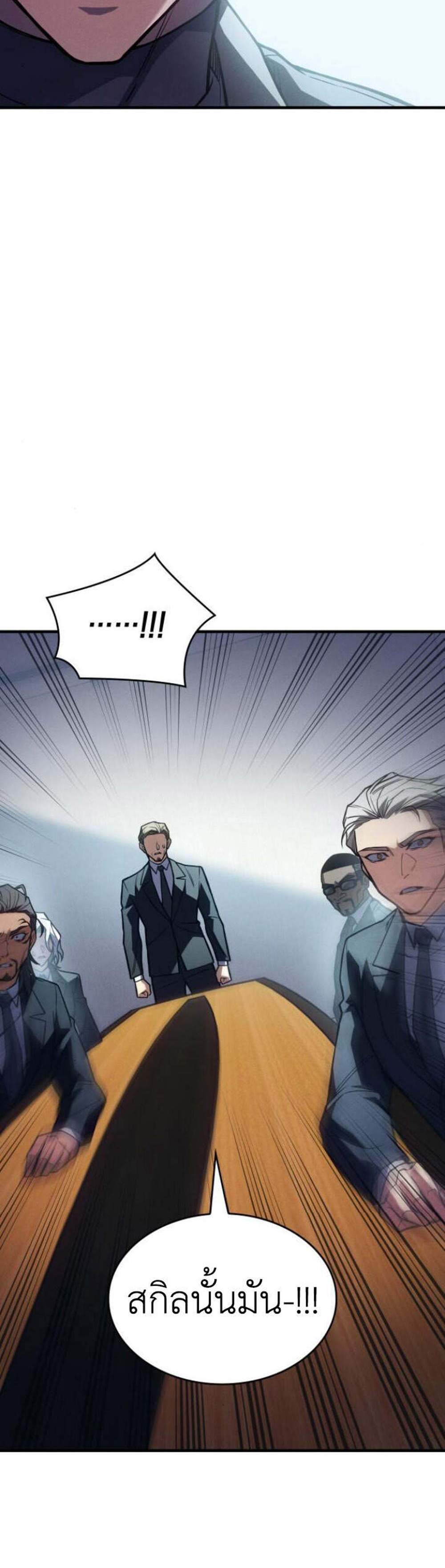 Regressing With the King’s Power แปลไทย
