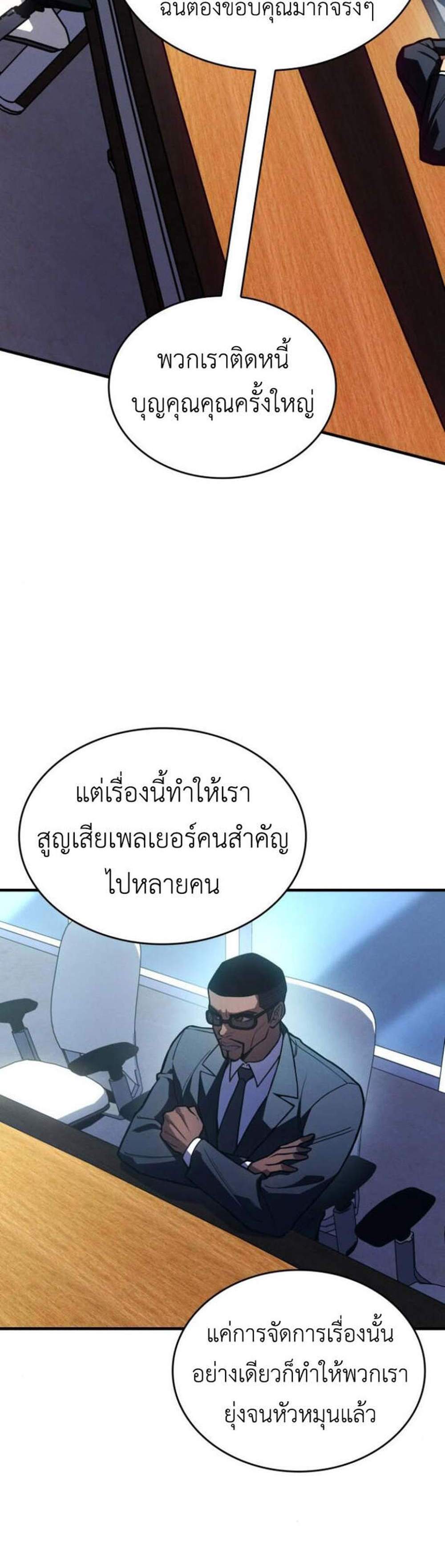 Regressing With the King’s Power แปลไทย