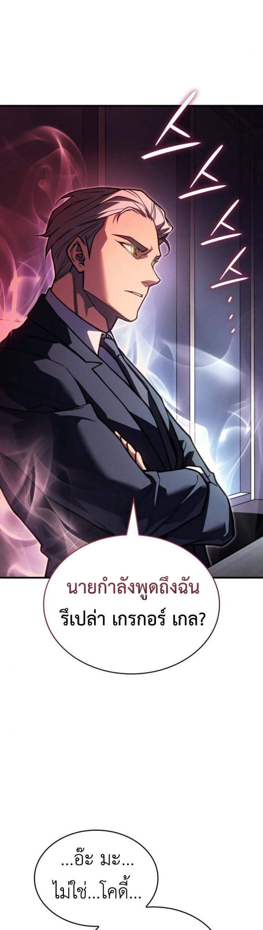 Regressing With the King’s Power แปลไทย