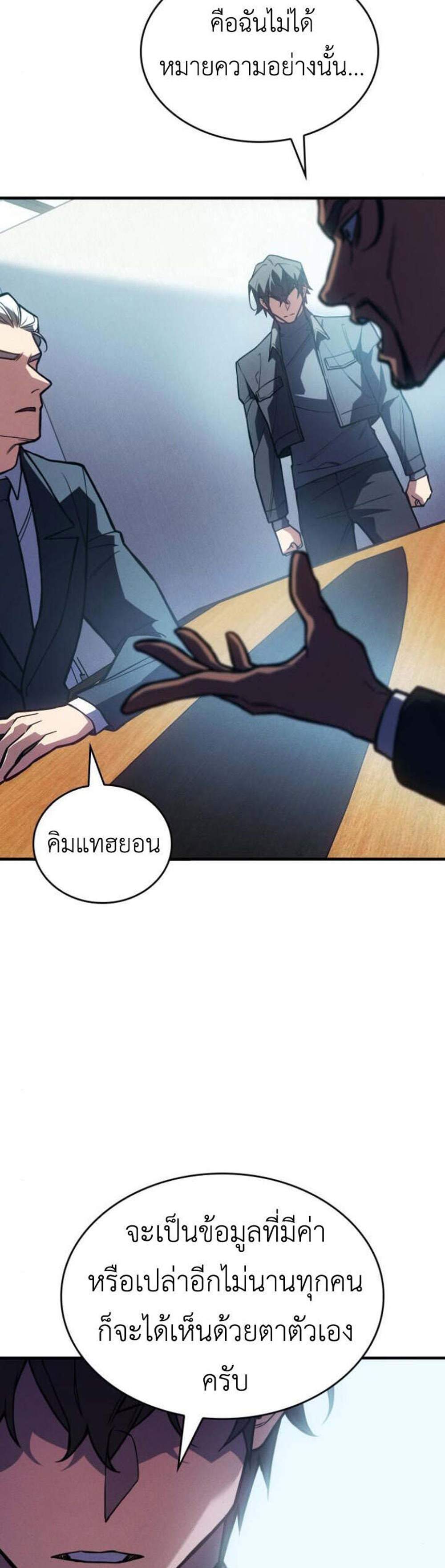 Regressing With the King’s Power แปลไทย