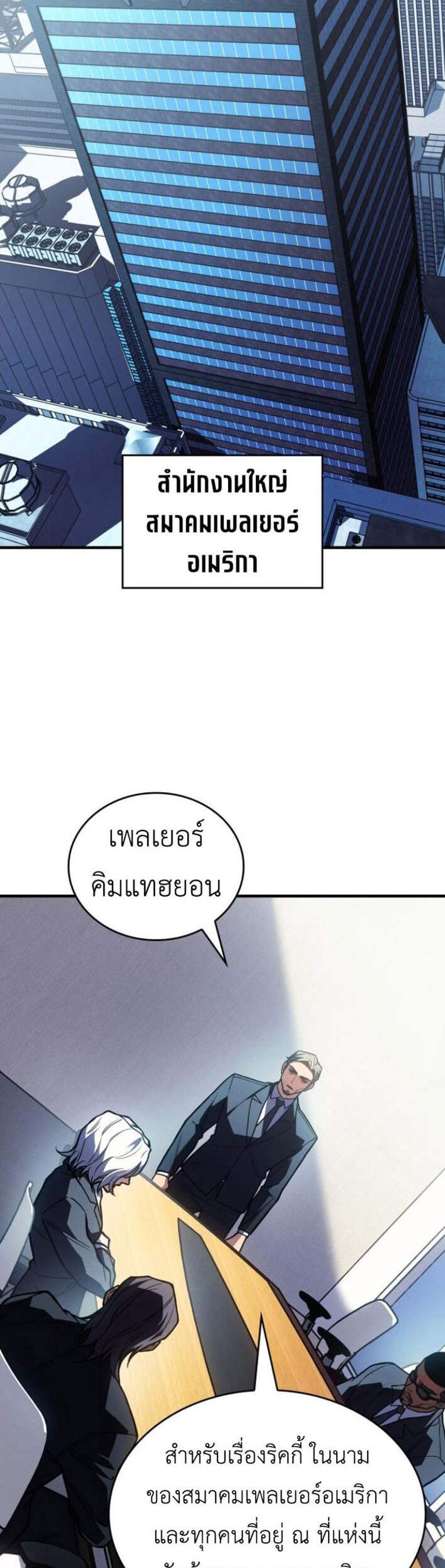 Regressing With the King’s Power แปลไทย
