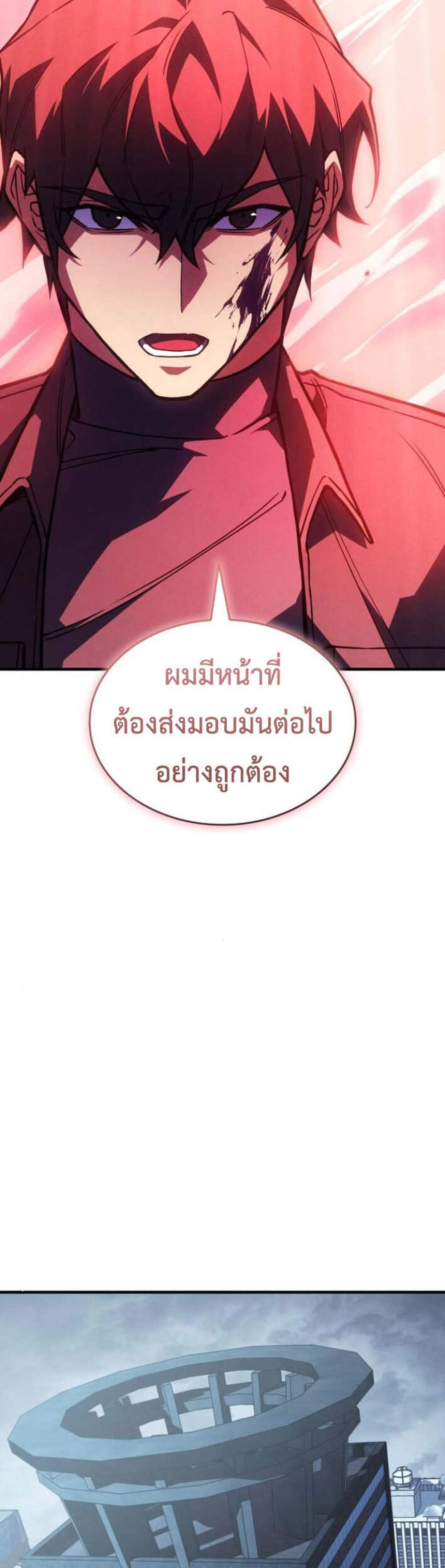 Regressing With the King’s Power แปลไทย