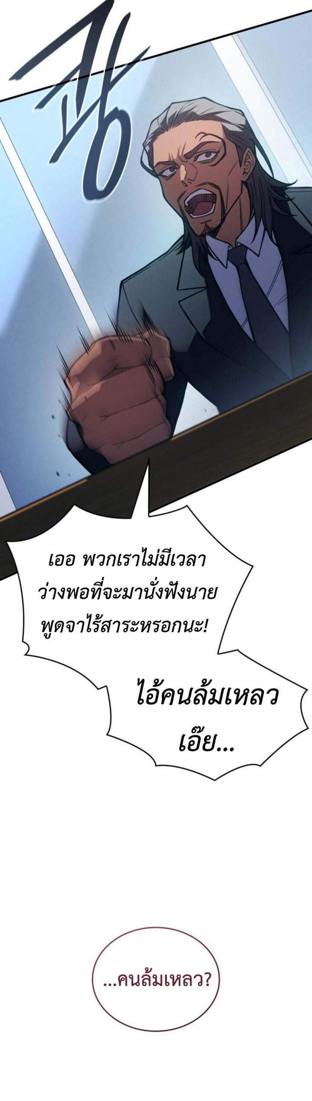 Regressing With the King’s Power แปลไทย